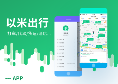 以米出行